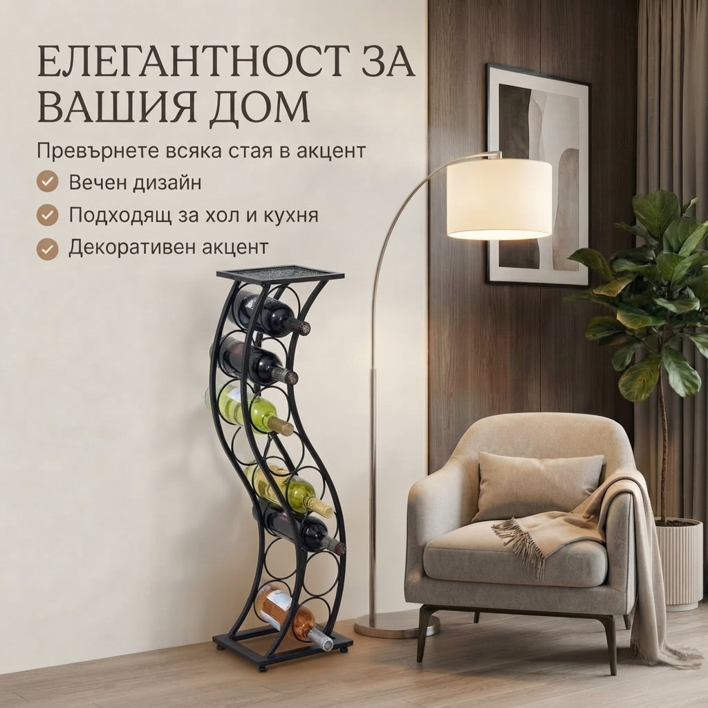Стойка за вино "Дъга"