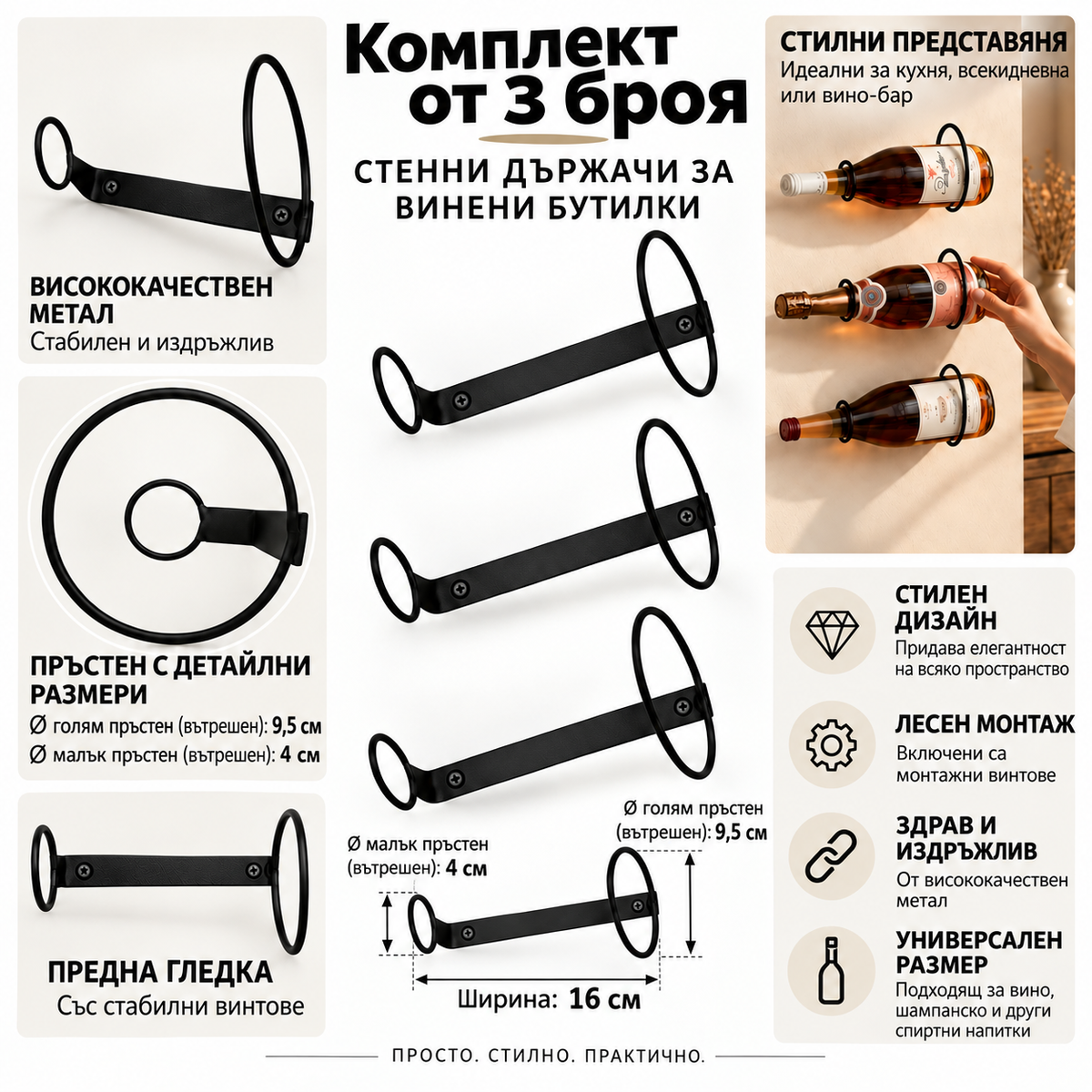 Поставка за бутилки СЕТ " Декорат"